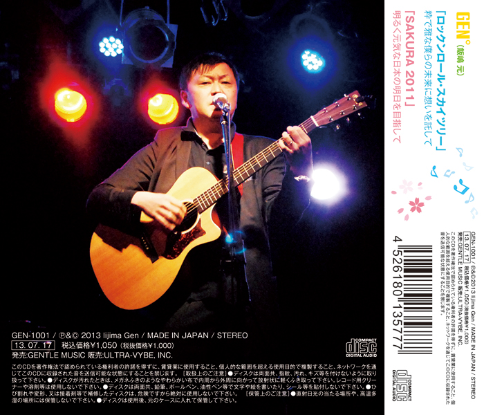 CD/ロックンロール・スカイツリー & SAKURA2011_3